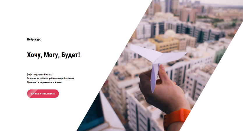 [Ольга Бобрышева] Нейрокурс Хочу, Могу, Будет! (20_0.png